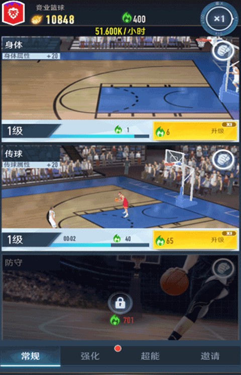 中职篮全力以赴官方版