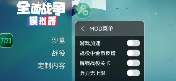 全面战争模拟器部落时代7723模组菜单版