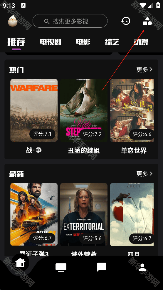 蛋播星球app使用教程