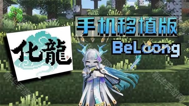 我的世界化龙整合包