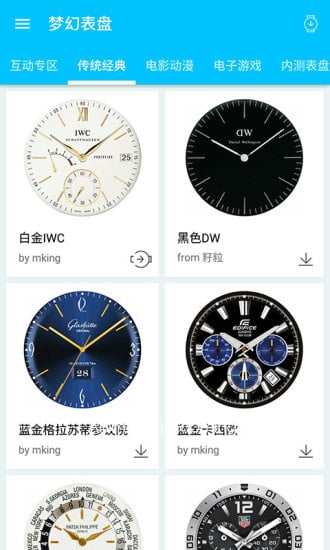 梦幻表盘手机同步版截图5