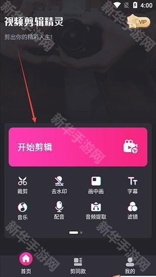 视频剪辑精灵app图片