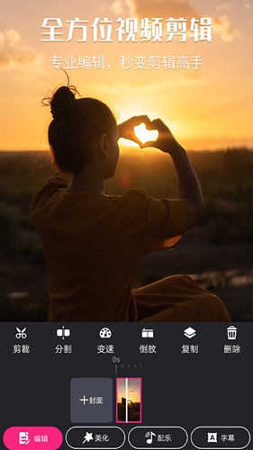 视频剪辑精灵免费版