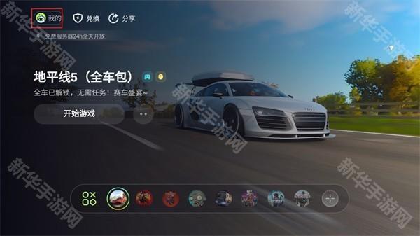 乐享快游最新版