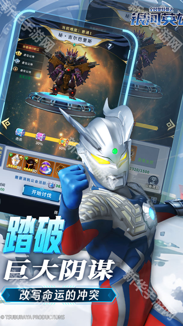 全民奥特曼之银河英雄