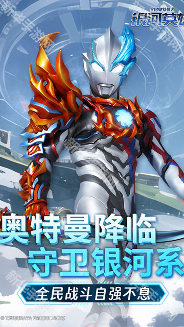 全民奥特曼之银河英雄