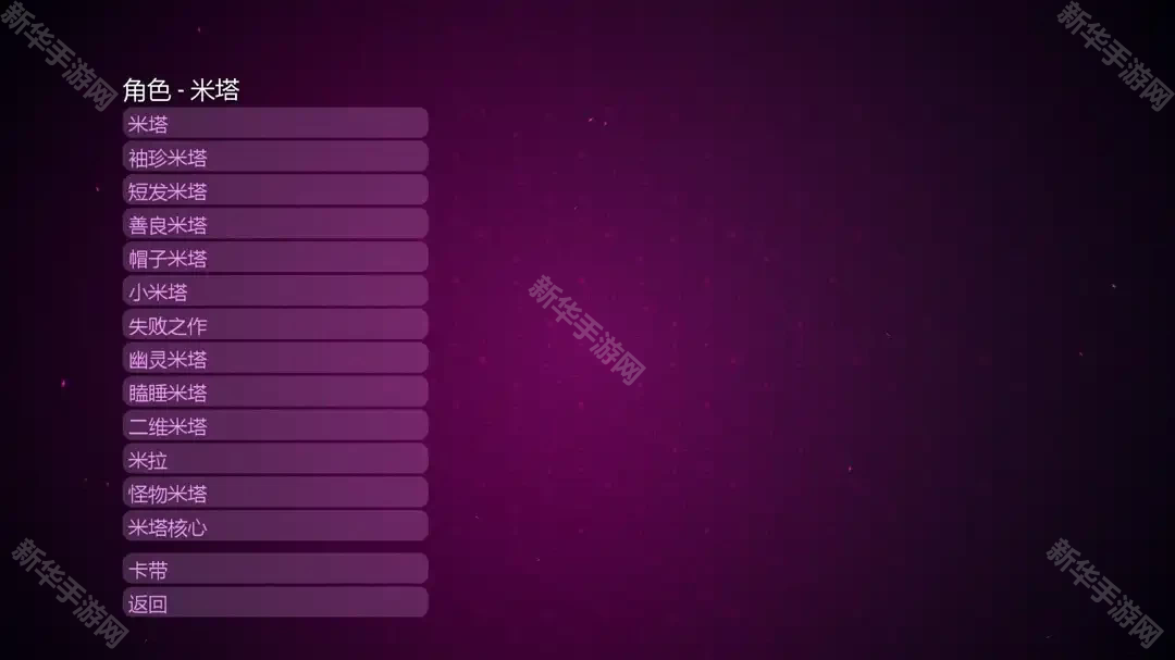 米塔中文语音版