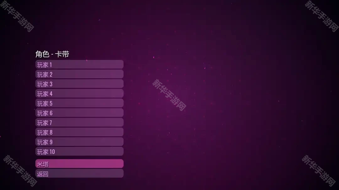 米塔中文语音版