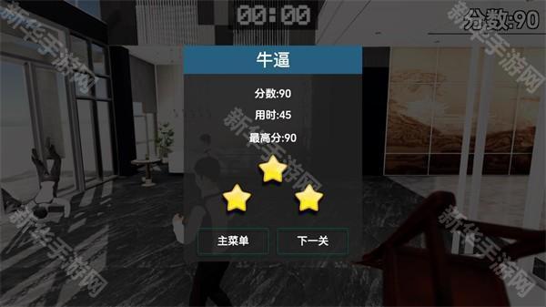 管家模拟器手机版