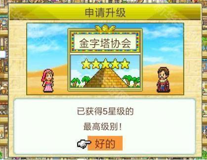 金字塔王国物语新手攻略3