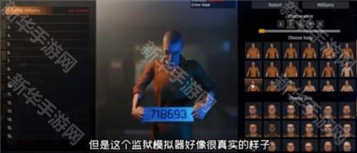 监狱模拟器游戏图片5