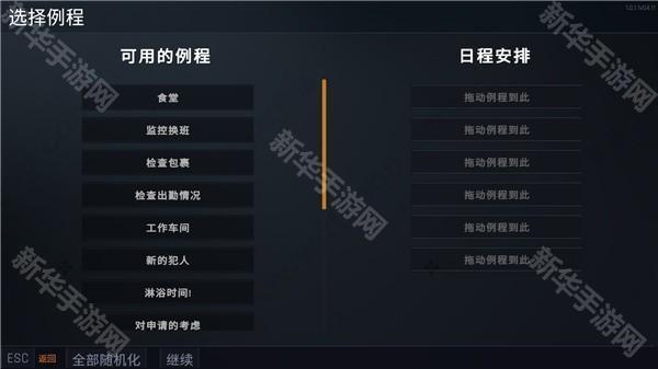 监狱模拟器游戏图片24