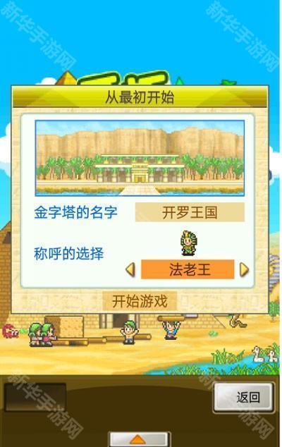 金字塔王国物语