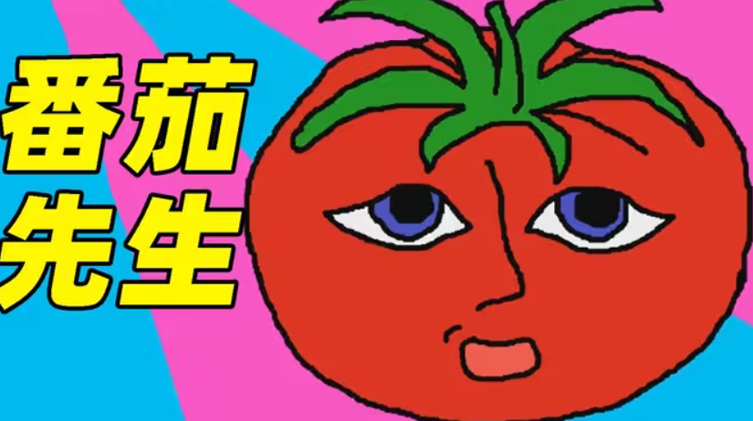 番茄先生恐怖游戏