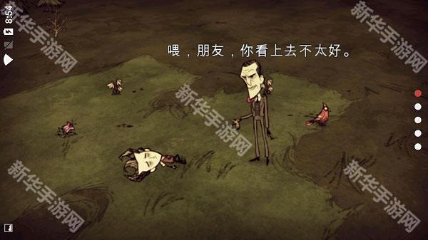 饥荒免费中文版