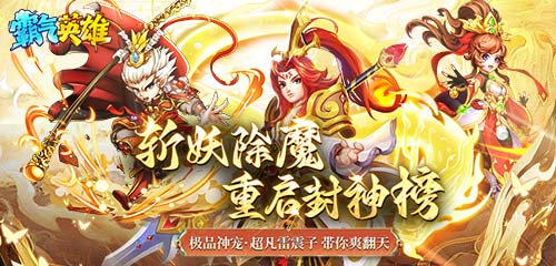 霸气英雄(0.1折送极品神宠雷震子)