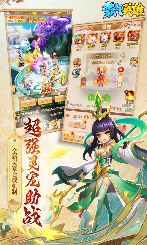 霸气英雄(0.1折送极品神宠雷震子)