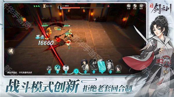 对决剑之川官方版