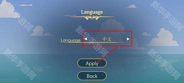 中文设置教程配图3