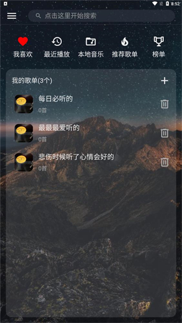 速悦音乐3.0.9截图3