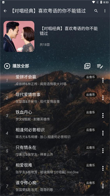 速悦音乐3.0.9截图4