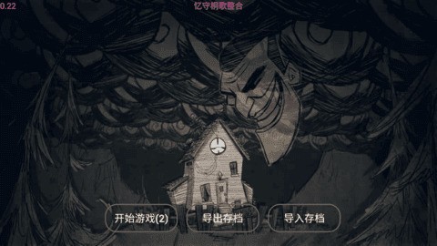 饥荒联机版手机版