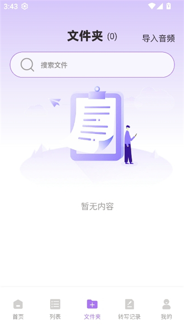 极简音效助手私人笑声截图2