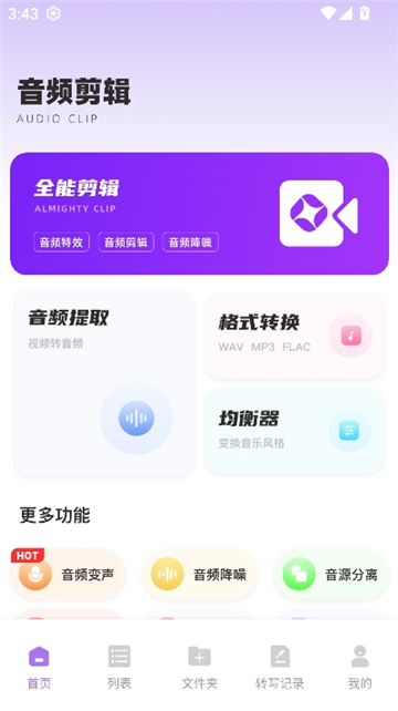 极简音效助手私人笑声
