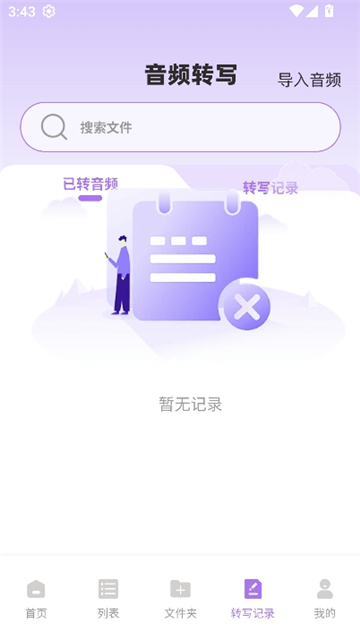 极简音效助手私人笑声截图3