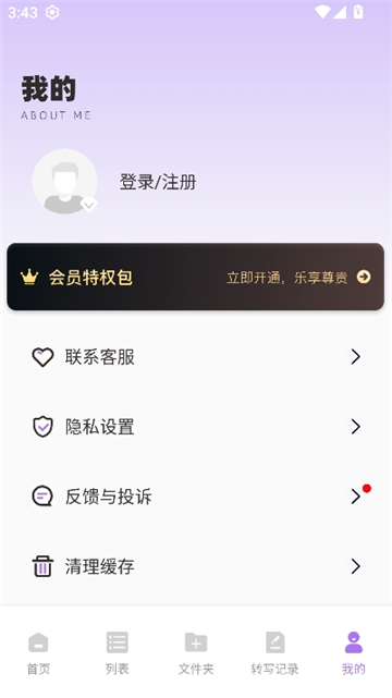极简音效助手私人笑声截图4