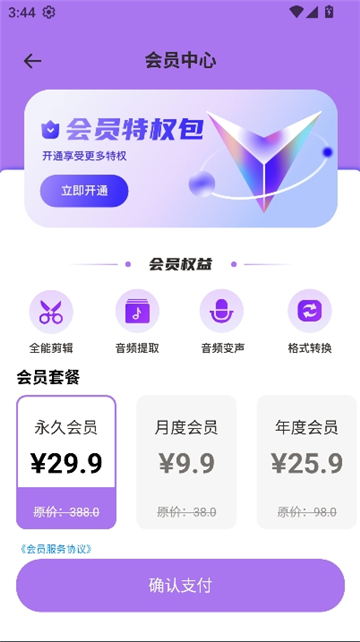 极简音效助手私人笑声截图5