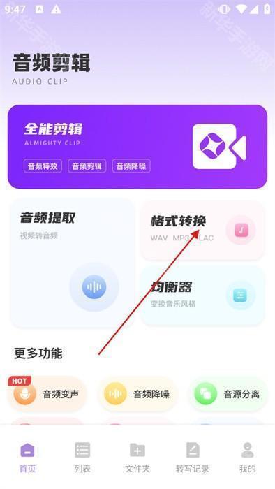 极简音效助手私人