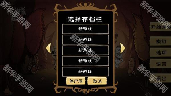 饥荒多人联机版手机版