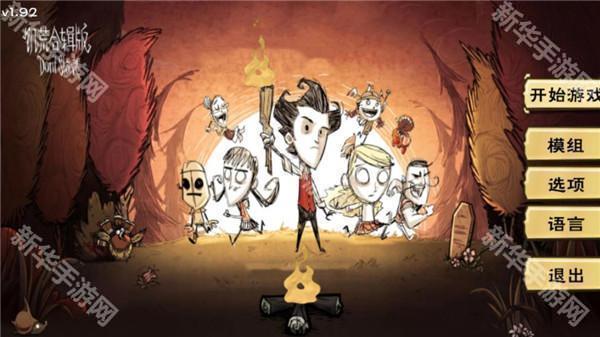 饥荒多人联机版手机版