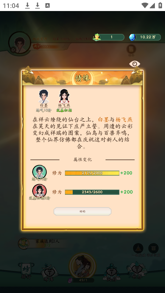 向往的宗门无广告版