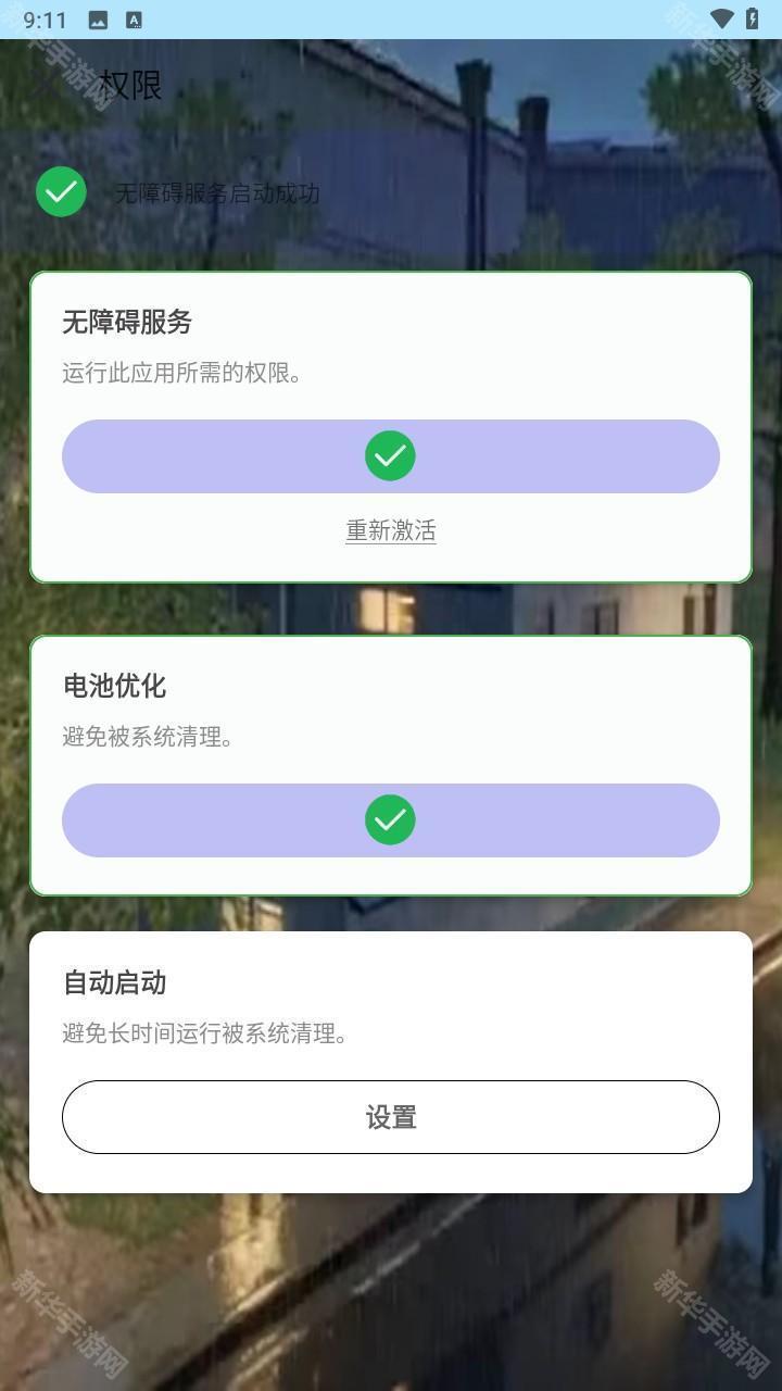秋华连点8.0无字版