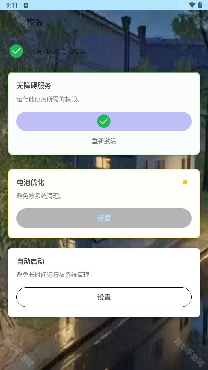 秋华连点8.0无字版