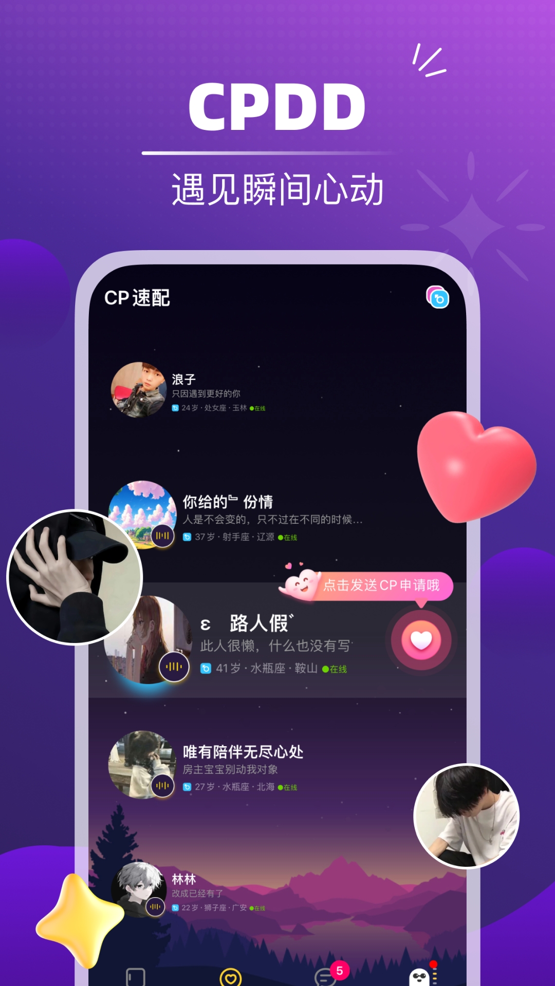 音对语聊最新版本截图2