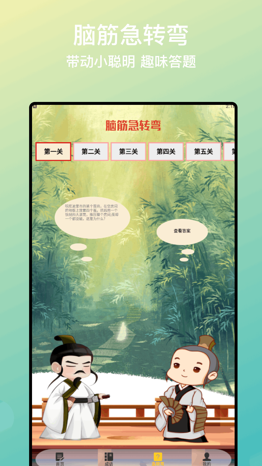 开心答题宝赚钱版