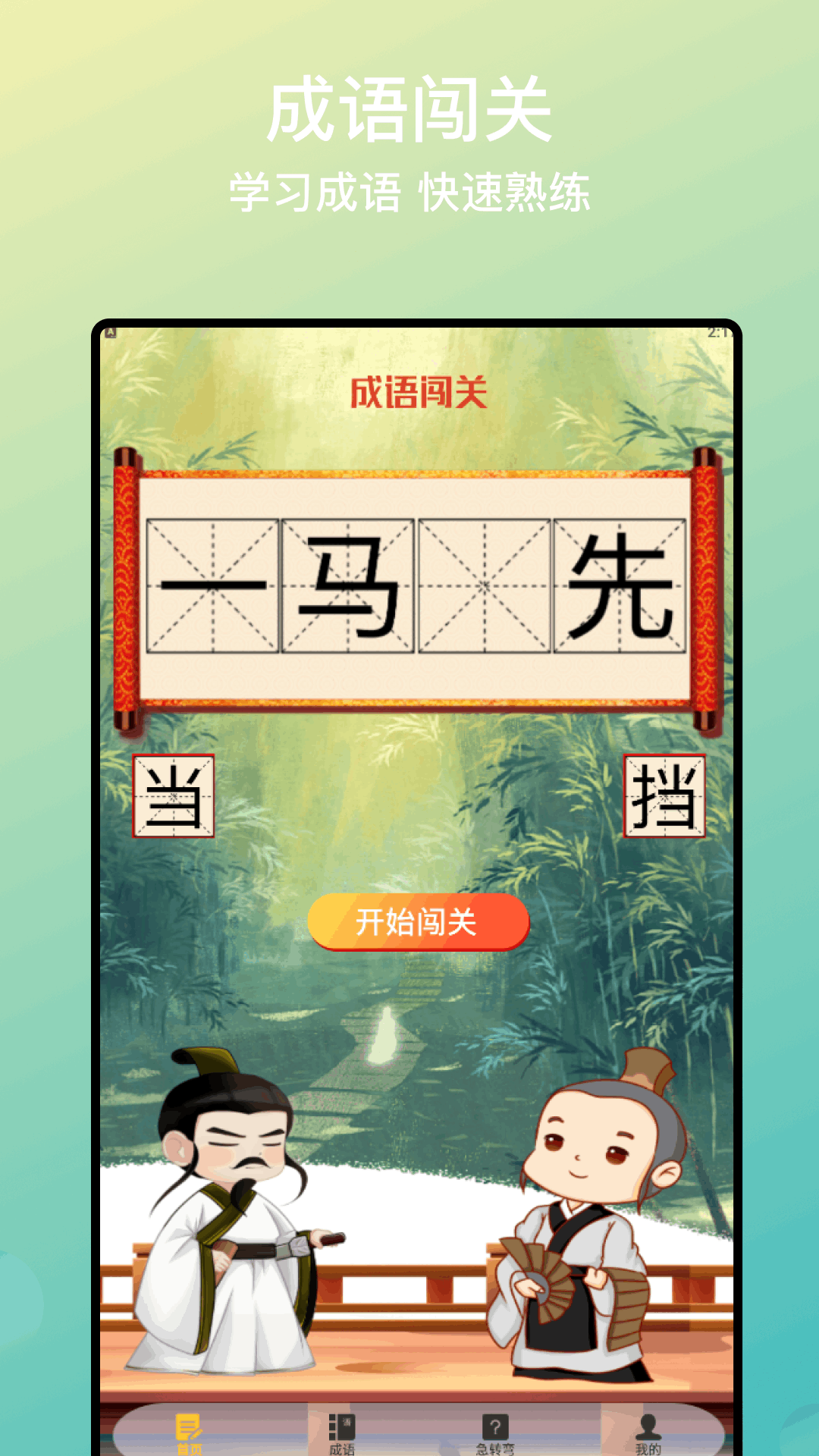 开心答题宝赚钱版