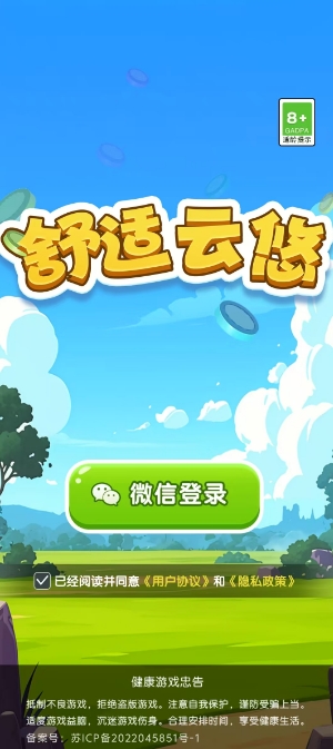 舒适云悠红包版