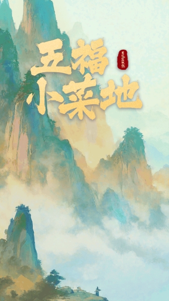 五福小菜地红包版