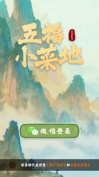 五福小菜地红包版