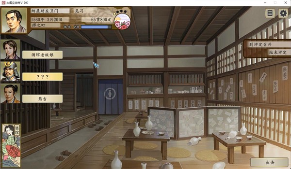 太阁立志传5截图2