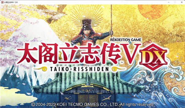 太阁立志传5中文版