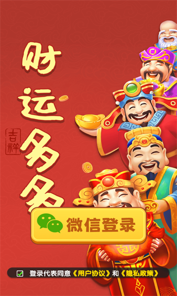 财运多多游戏红包版