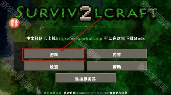 生存战争2.4联机版怎么创建房间1