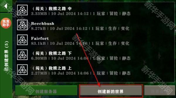 生存战争2.4联机版怎么创建房间2
