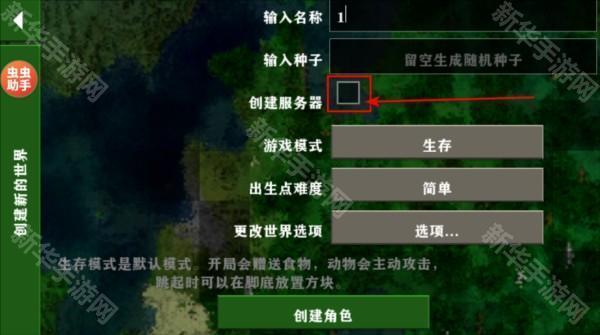 生存战争2.4联机版怎么创建房间3