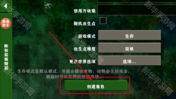 生存战争2.4联机版怎么创建房间5